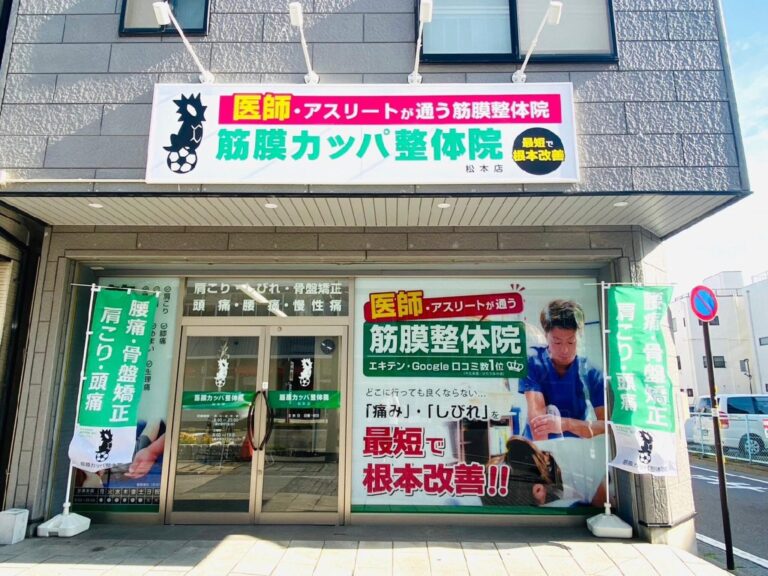 筋膜カッパ整体院